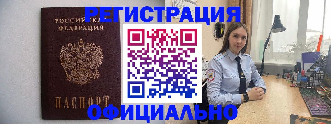 прописка штамп в Чистополье