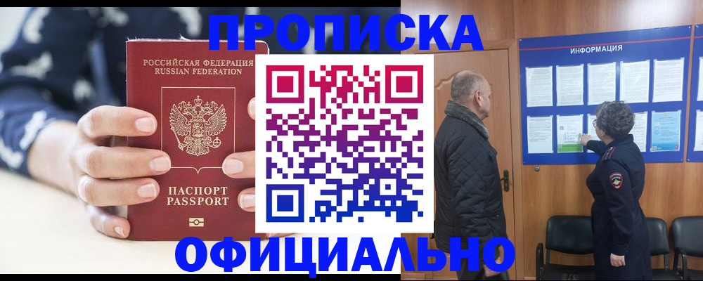 купить прописку в Чистополье