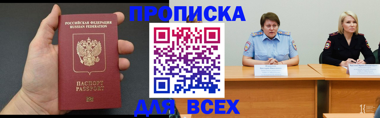 прописка законно в Чистополье
